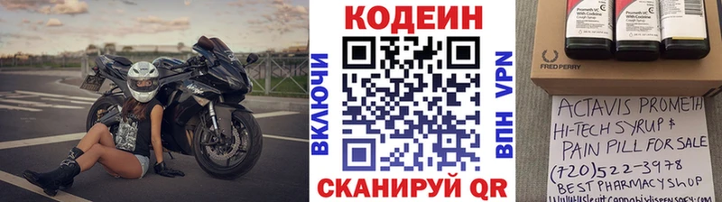 цены наркотик  даркнет наркотические препараты  Кодеин напиток Lean (лин)  Тотьма  ОМГ ОМГ рабочий сайт 